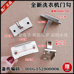 适用荣事达洗衣机RG-F9002BHI/F9030BC/F9030BIG铁门钩勾开关全新