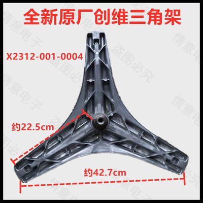 适用全新洗衣机三脚架