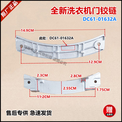 适用于三星全自动洗衣机门铰链全新原厂组件DC61-01632A