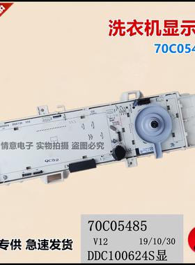 适用帝度洗衣机EDDC406220W/DDC100624S/DFC850624S/WDC100显示板