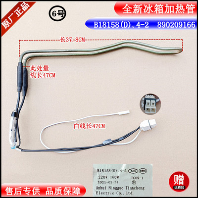 适用美菱冰箱加热管加热器