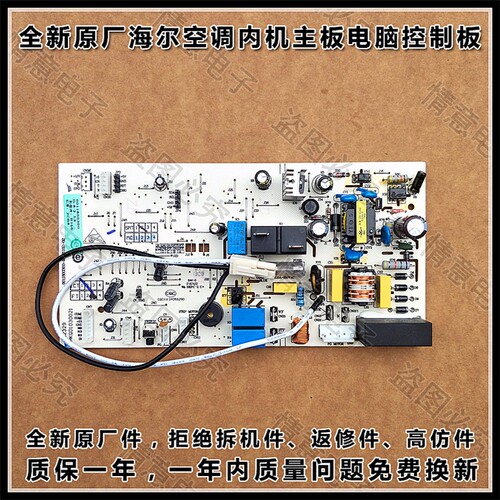 全新原厂海尔空调KFR-26G/QEA12内机主板电脑板控制板0011800300