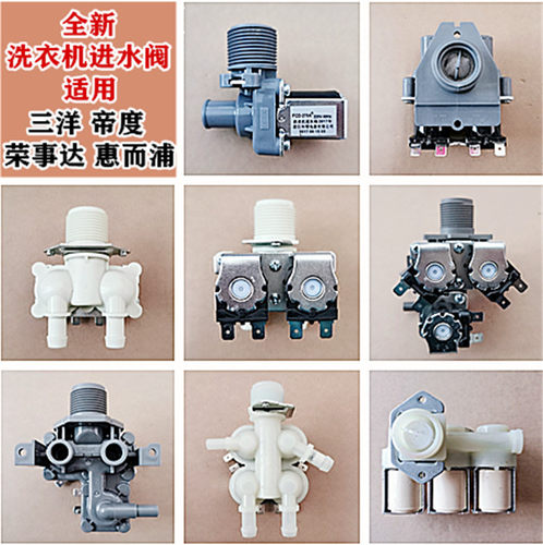 适用于三洋惠而浦波轮滚筒洗衣机进水阀电磁阀阀门开关