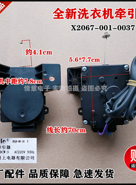 适用于创维洗衣机XQB80-53B/80-57A/82-91A排水电机牵引器T90QD