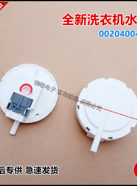 适用于海尔洗衣机SXG131-HD5107BU1/HD5107RU1/136-HD5107DU1水位