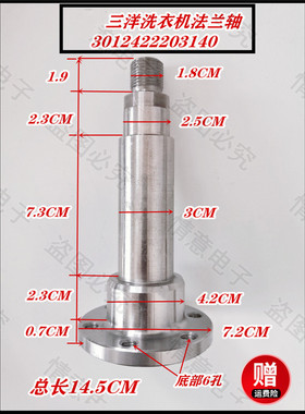 适用三洋滚筒洗衣机XQG62-L703C,XQG62-L803三角架法兰轴