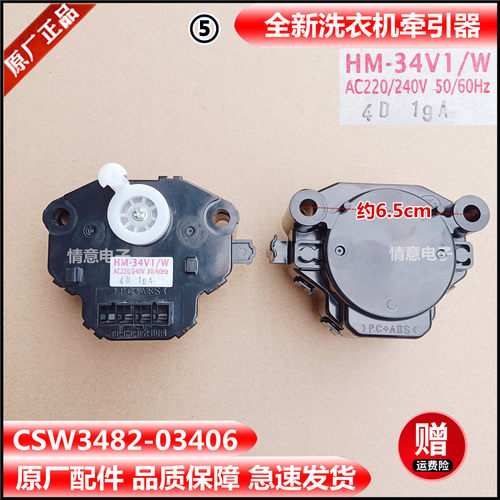 适用松下洗衣机XQB75-X710U/X720U/HM-34V1/W牵引器CSW3482-03406
