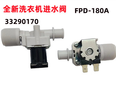 适用于各类品牌洗衣机进水阀单阀组件全新FPD-180A(单阀)