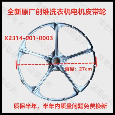 创维洗衣机F90PCiA/F9015NC/F901410NCi/F9012522MD皮带轮皮带盘