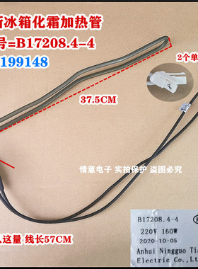 适用于美菱冰箱160W化霜加热管B17208.4-4 890199148 BCD-398WQ3M