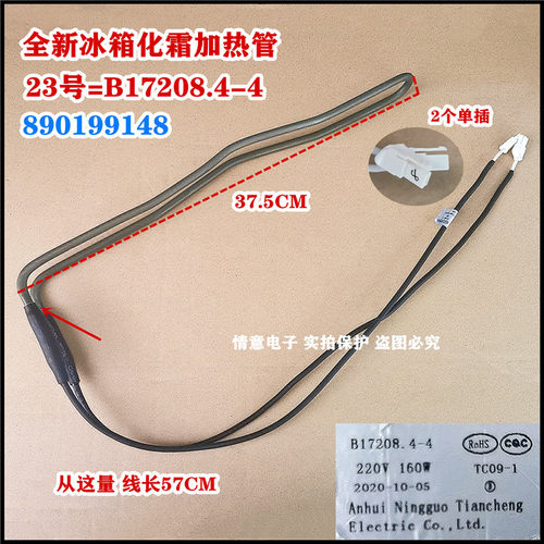适用于美菱冰箱BCD-412WQ3M BCD-410WUP9B化霜加热管BCD-411WUP9B