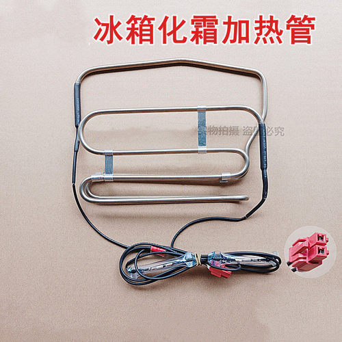 适用于创维冰箱BCD-483WY/543WGY/460WKP(N)/545WP化霜加热管
