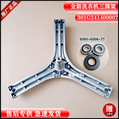 适用惠而浦洗衣机WG-F75821BK,WG-F75831BPK/F75821K三角脚架法兰