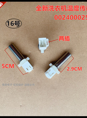 适用于海尔XQGH100-HB12858GU1/HB12859GU1洗衣机温度传感器