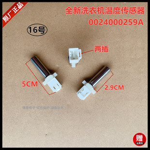 适用于海尔C1 HD10G3LU1 C1 HD10G3U1洗衣温度传感器C1 HD10G3ZU1