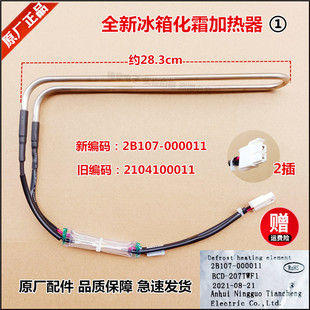 适用于TCL冰箱BCD-207TWF1化霜加热管器2B107-000011/2104100011