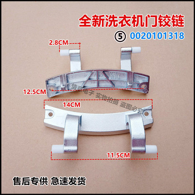 适用于海尔洗衣机G90726B12G/G90818BG/G90918BG/G90918HBG门铰链