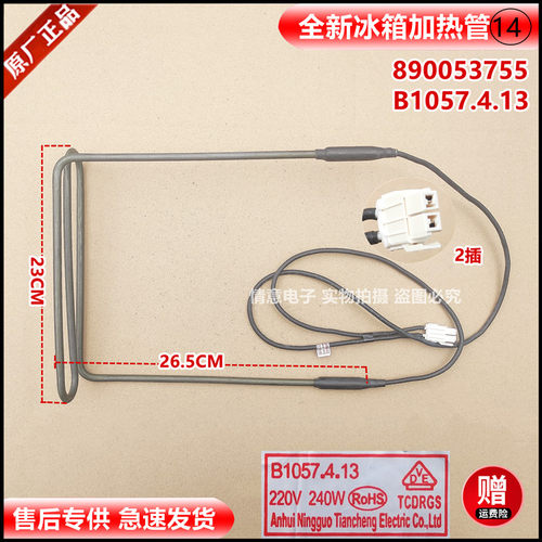 适用美菱冰箱BCD-560WBK/560WEC/560WG/560WIPB/560WPB化霜加热管