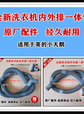 适用于小天鹅洗衣机TB75-6288WDCLG/TB75-6288WDCLS内外排一体管