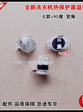 适用小天鹅洗衣机TH30-Z02温度控制器热保护器温控器E款=95度