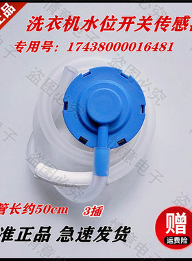 适用小天鹅洗衣机TB30V80HMINI/TB30V80MINI水位传感器水位开关