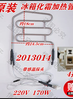 适用容声冰箱BCD-502WD18HP/532WRS2HP/536WD18HP加热管电发热丝