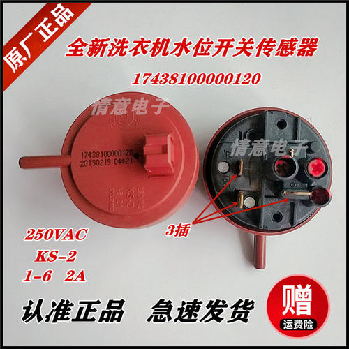适用美的洗衣机MG52-887,MG53-Q8031/Q8031(S)/X8031水位开关传感