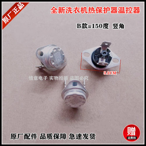 适用美的洗衣机MD70-1401LDPC(S)/(B)/(P)保护器温控器MD70-1205S