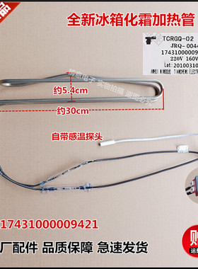 适用于美的冰箱RCB62686VX化霜加热管加热器加热丝17431000009421