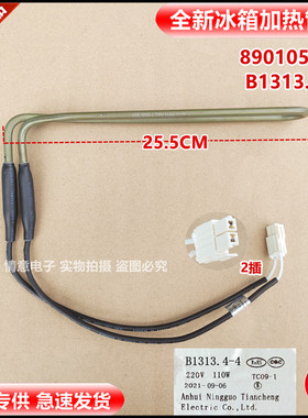 适用于美菱冰箱BCD-520WUP9B/639WUP9B/658WUP9B化霜加热管加热棒