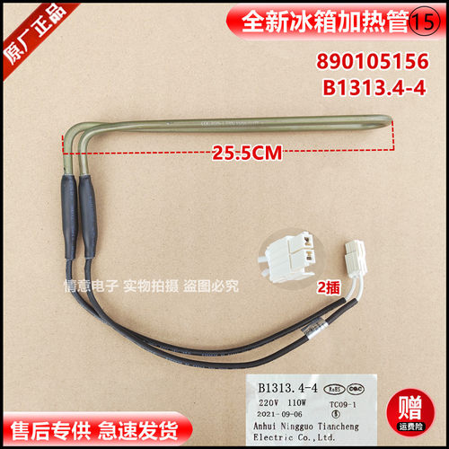 适用于美菱冰箱890105156/B1313.4-4化霜除霜加热管加热丝加热棒
