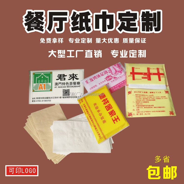 广告餐厅纸巾定制小包餐巾纸宣传小礼品手帕纸定做logo便携式纸巾