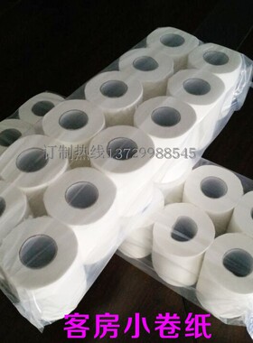 洗手间小卷纸定制酒店用品卷纸定做有芯卫生纸宾馆酒店纸巾80克纸