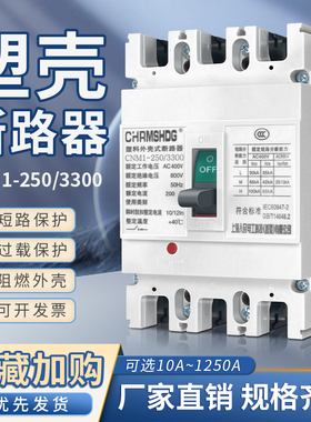上海人民塑壳断路器RMCM1空气开关100A空开250A400A三相3P四线4P