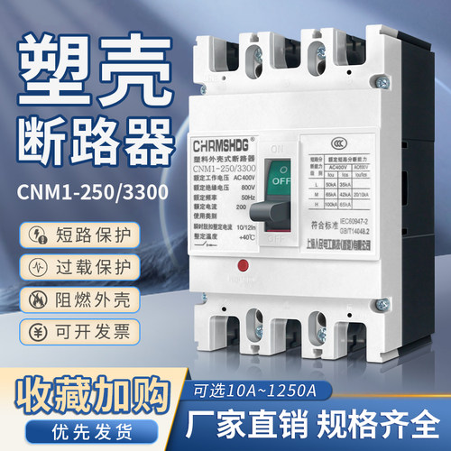 上海人民塑壳断路器三相3P/4P