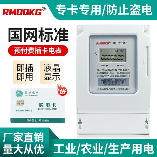 三相工业大功率预付费电表