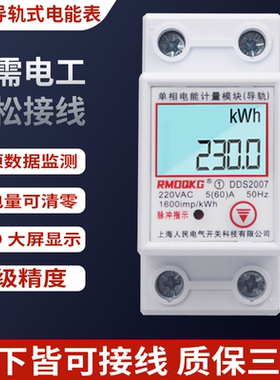 单相电表家用导轨电表出租屋计量电子式电能表智能电表220V电表