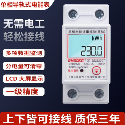单相电表家用导轨电表出租屋计量电子式电能表智能电表220V电表