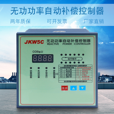 威斯康无功功率补偿控制器KW5C-12/8/10路电容柜自动补偿控制器