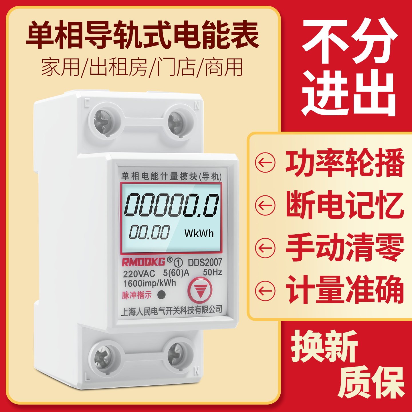 单相导轨电表5 (60) A家用微型电度表配电箱专用计量电表带背光