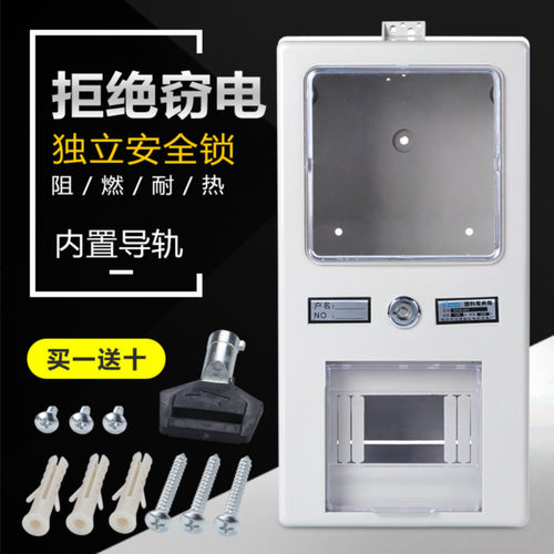单相透明塑料户外带锁电表箱