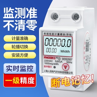 单相导轨式电表数显背光220V家用出租房高精度电子式计量电能表