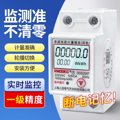 CHYAGE导轨单相电表2P多显清零