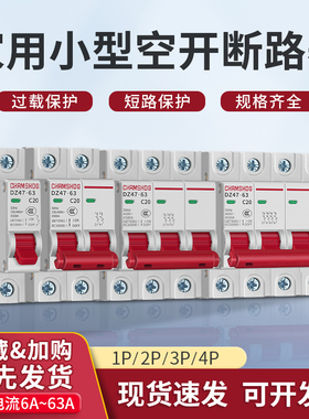 上海人民DZ47-63 1P2P3P4P空气开关家用C45小型断路器63A6A32空开