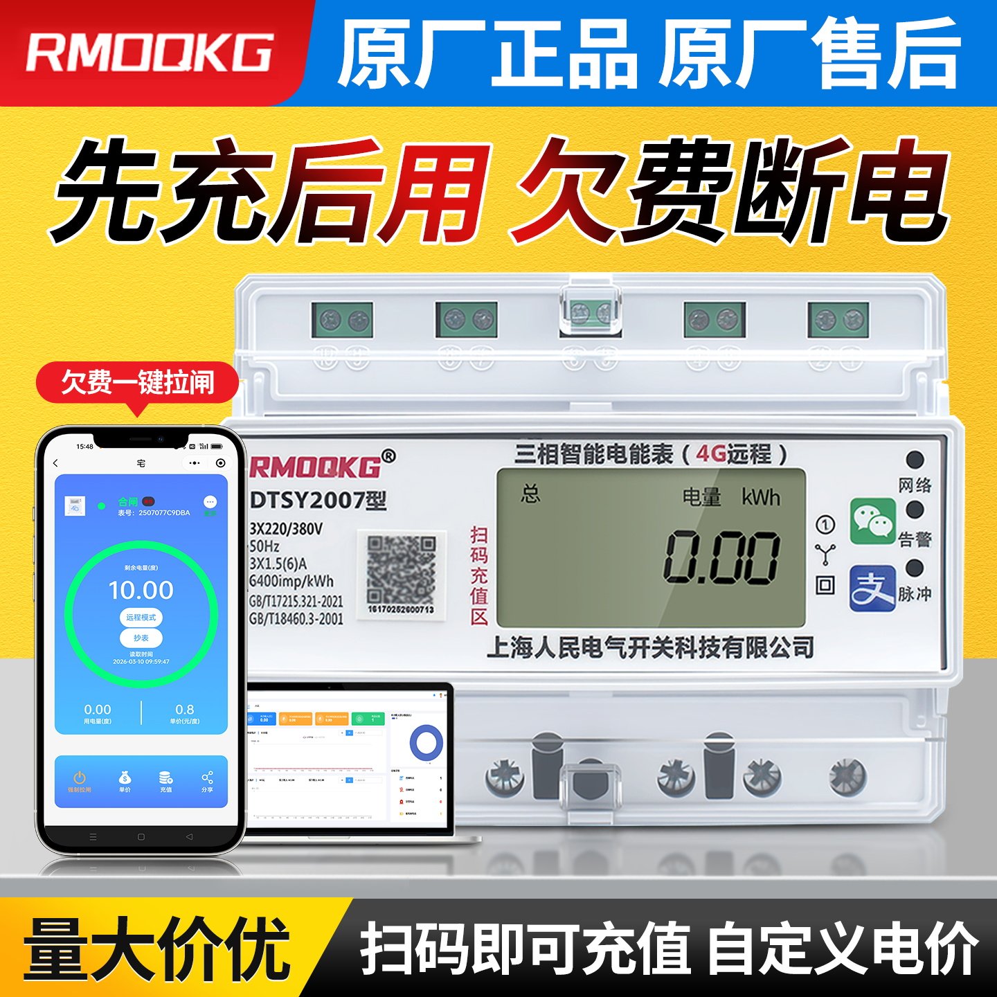 三相导轨预付费蓝牙扫码电表图片