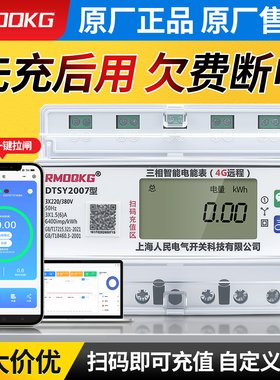 三相导轨预付费蓝牙扫码电表