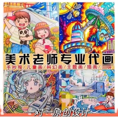 手绘代画定制儿童画科幻画