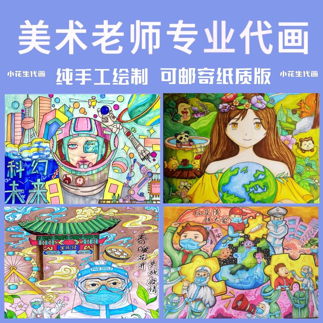 定制儿童画科幻画小报创意科幻画代画创意儿童画科幻画半成品定做