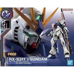 现货RG 1/144 RX-93ff V高达拼装模型福冈牛高达PB基地限定