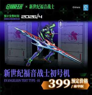 预订 创模玩EVA新世纪福音战士初号机可动合金机甲拼装模型豪华版